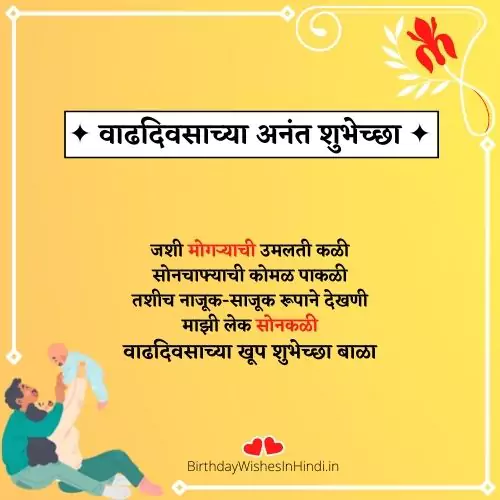 happy birthday marathi poem happy birthday marathi poem